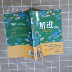 精进+悟道：向鬼谷子、王阳明学习成为一个很厉害的人 共2册