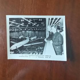 邓小平1979年访美新闻展览照 新华社名记者摄
方毅副总理和夫人殷森参观在帕娒代尔的洛克希德飞机公司组装线 1张