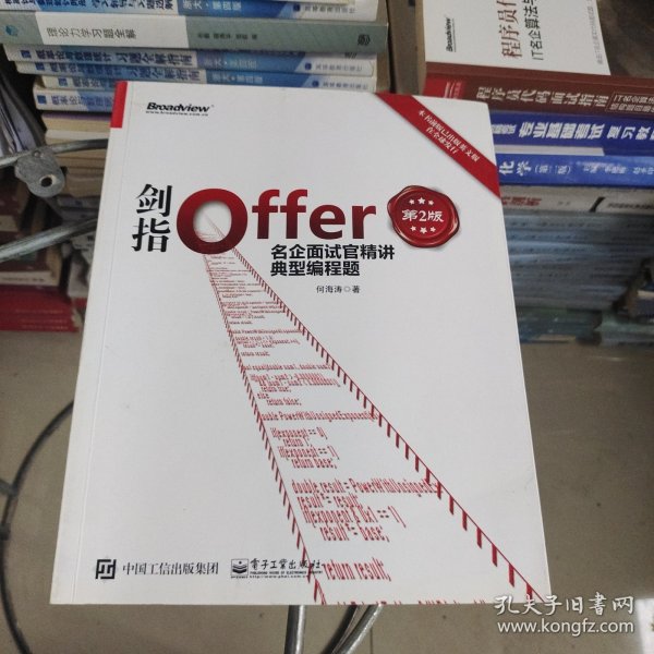 剑指Offer：名企面试官精讲典型编程题（第2版）