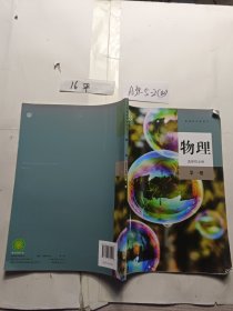 物理选择性必修 第一册