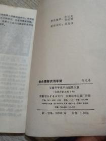 业余摄影实用手册