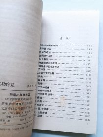 常见病气功疗法