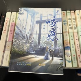 咬痕（全二册）曲小蛐著印特签版（定制色纸x1+钥匙扣x2+立牌x1+镭射票x2+彩绘飞机盒x1）