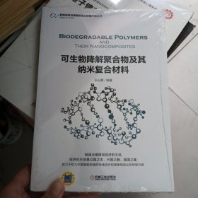 可生物降解聚合物及其纳米复合材料
