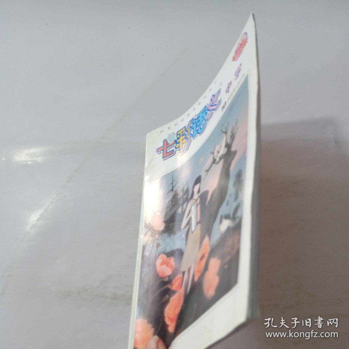 七彩语文中学2019/10