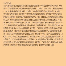 【正版新书】大学生就业指导与实务9787511469601