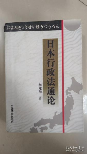 日本行政法通论