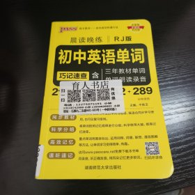 19晨读晚练--初中英语单词