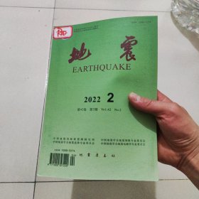 地震2022 第42卷第二期