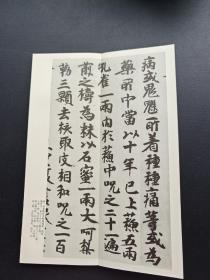 扩大本 【三十帖策子】 传橘逸势书，1995年天来书院发行，一函一册，