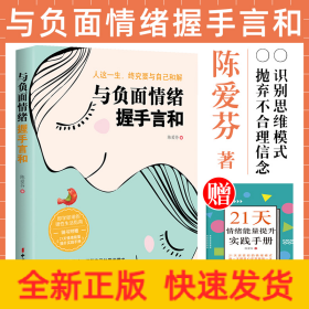 与负面情绪握手言和