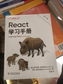 React学习手册（第二版）