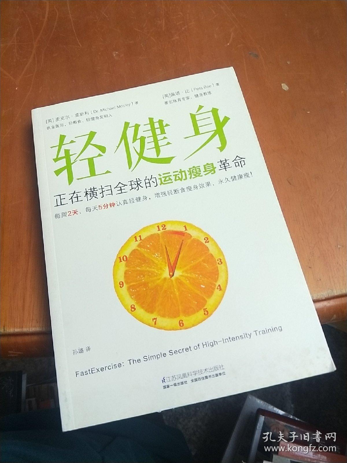 轻健身：正在横扫全球的运动瘦身革命