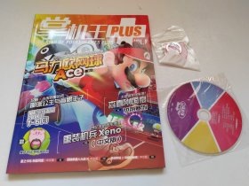 掌机王PLUS VOL9 带光盘和赠品