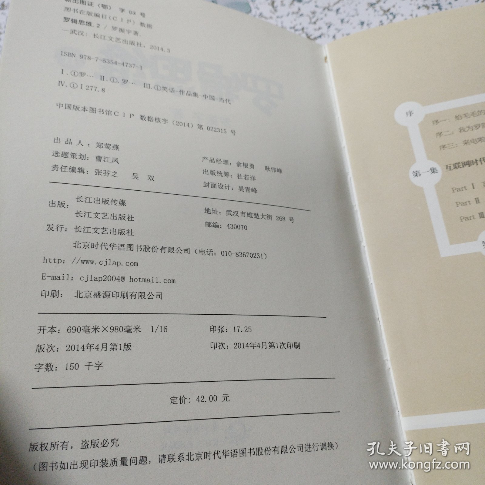 《罗辑思维》二
