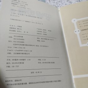 《罗辑思维》二