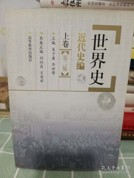 世界史.近代史编.上卷