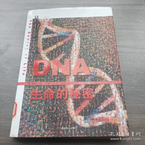 DNA：生命的秘密