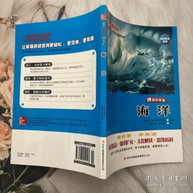 麦格希中英双语阅读文库·科学普及系列·神奇自然馆（第4辑）：海洋（英汉对照）