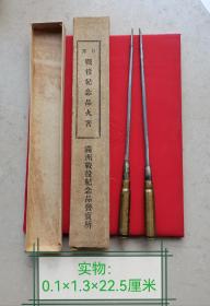 战役纪念品火箸（满洲战役纪念品发卖所）。