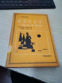 政治社会学:政治学要素