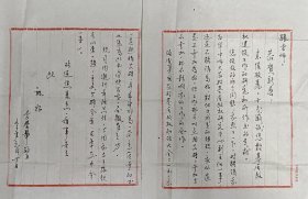原民政部部长李学举信札