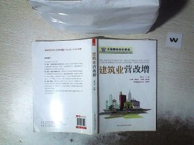 建筑业营改增