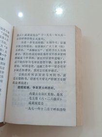 《中草药新医疗法资料选编》