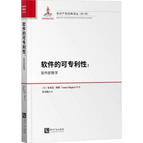 软件的可专利性:软件疾数学