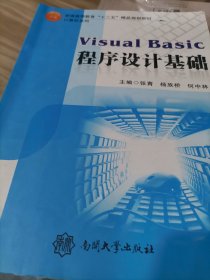 Visual Basic程序设计基础