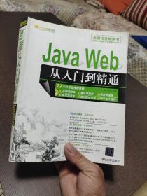 Javaweb从入门到精通