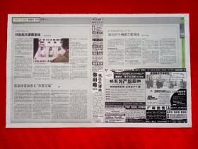 《中国经营报》2008—4—14，汪海  萧万长  张玉良  东航  会展  博鳌论坛年会  第一招商