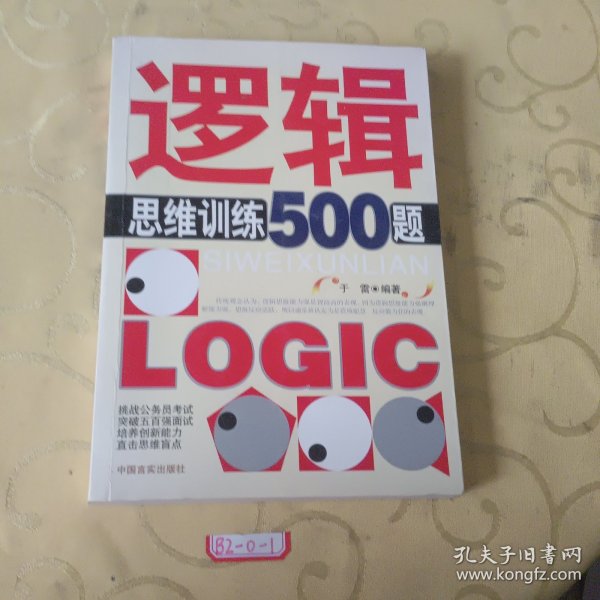 逻辑思维训练500题