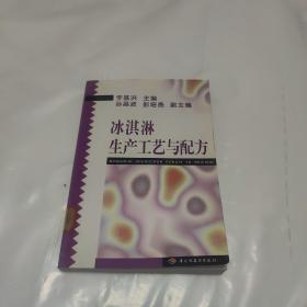 冰淇淋生產(chǎn)工藝與配方