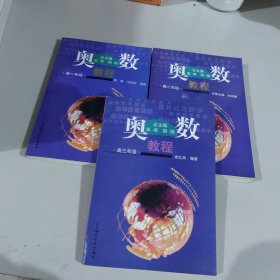 奥数教程：高1年级