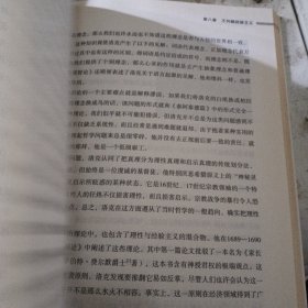 哲学简史/诺贝尔文学奖获得者伯特兰·罗素写给大众的哲学入门读物