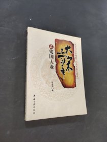 大宋三百年之建国大业