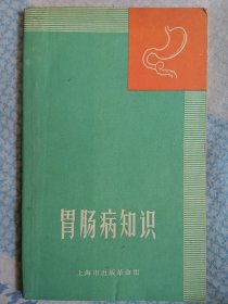 胃肠病知识