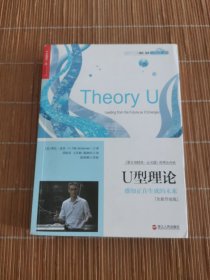 U型理论