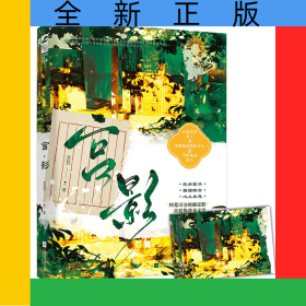 宫·影