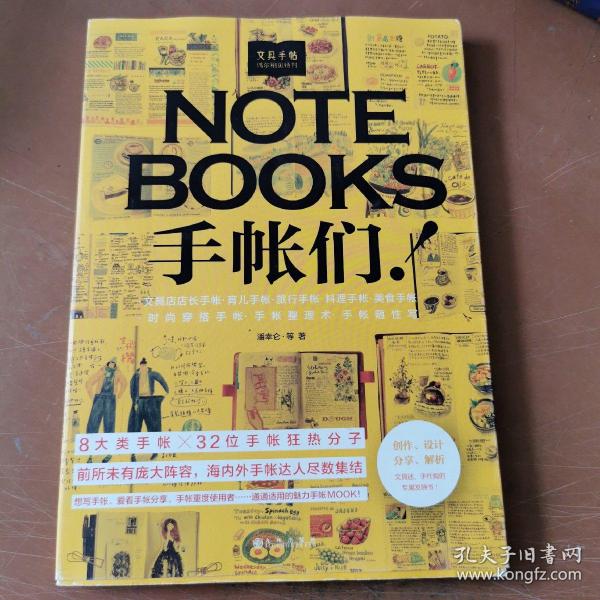 文具手帖：偶尔相见特刊 NOTEBOOKS手帐们！