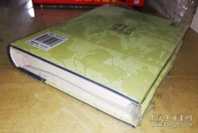 中国古典文学丛书：孟浩然诗集笺注（增订本）（精装 全一册）