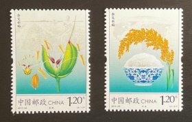 老邮票：2013-29 《杂交水稻》邮票（全套共2枚：制种、丰收）