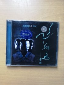 唐朝《飞翔鸟》