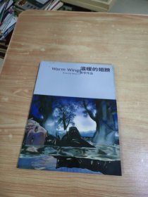 温暖的翅膀 熊宇作品