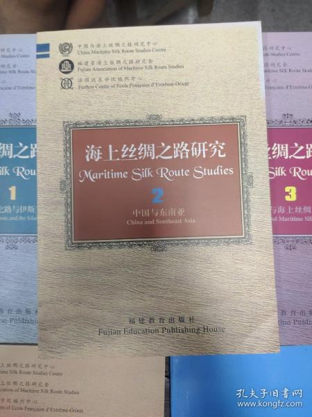 海上丝绸之路研究.2.中国与东南亚