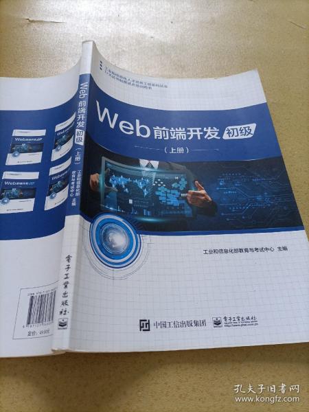 Web前端开发（初级上册）