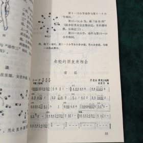 唱起来跳起来（1949-1984集体舞选）