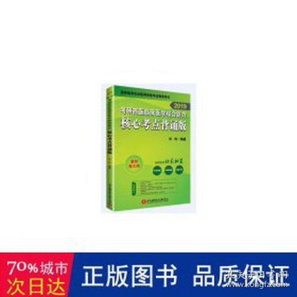 昭昭老师2019考研西医临床医学综合能力核心考点背诵版 可搭贺银成