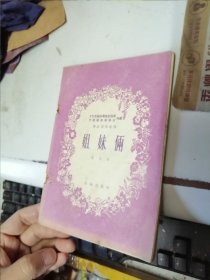 姐妹倆 群眾演唱節(jié)目